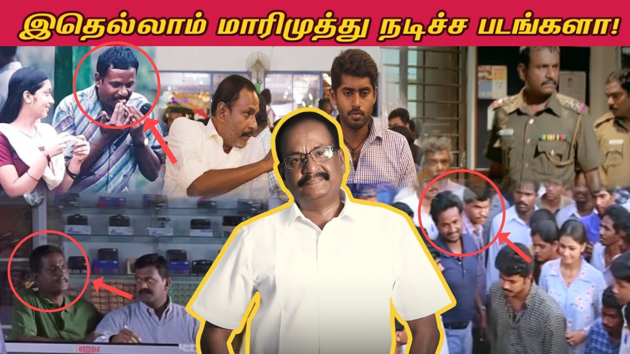 இதெல்லாம் மாரிமுத்து நடிச்ச படங்களா! | G. Marimuthu Unseen Movies as actor | Ethirneechal