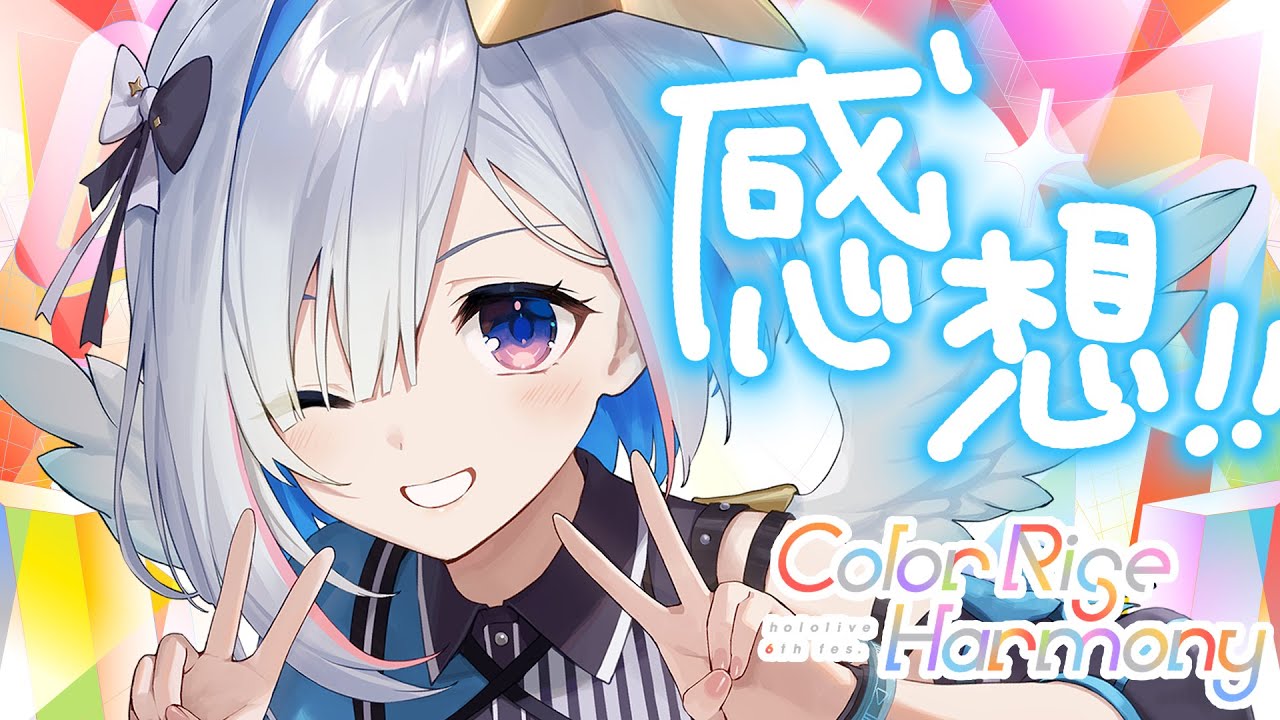 【hololive 6th fes.&EXPO】2日間の振り返りだーー！！！！ #hololivefesEXPO25【天音かなた/ホロライブ】