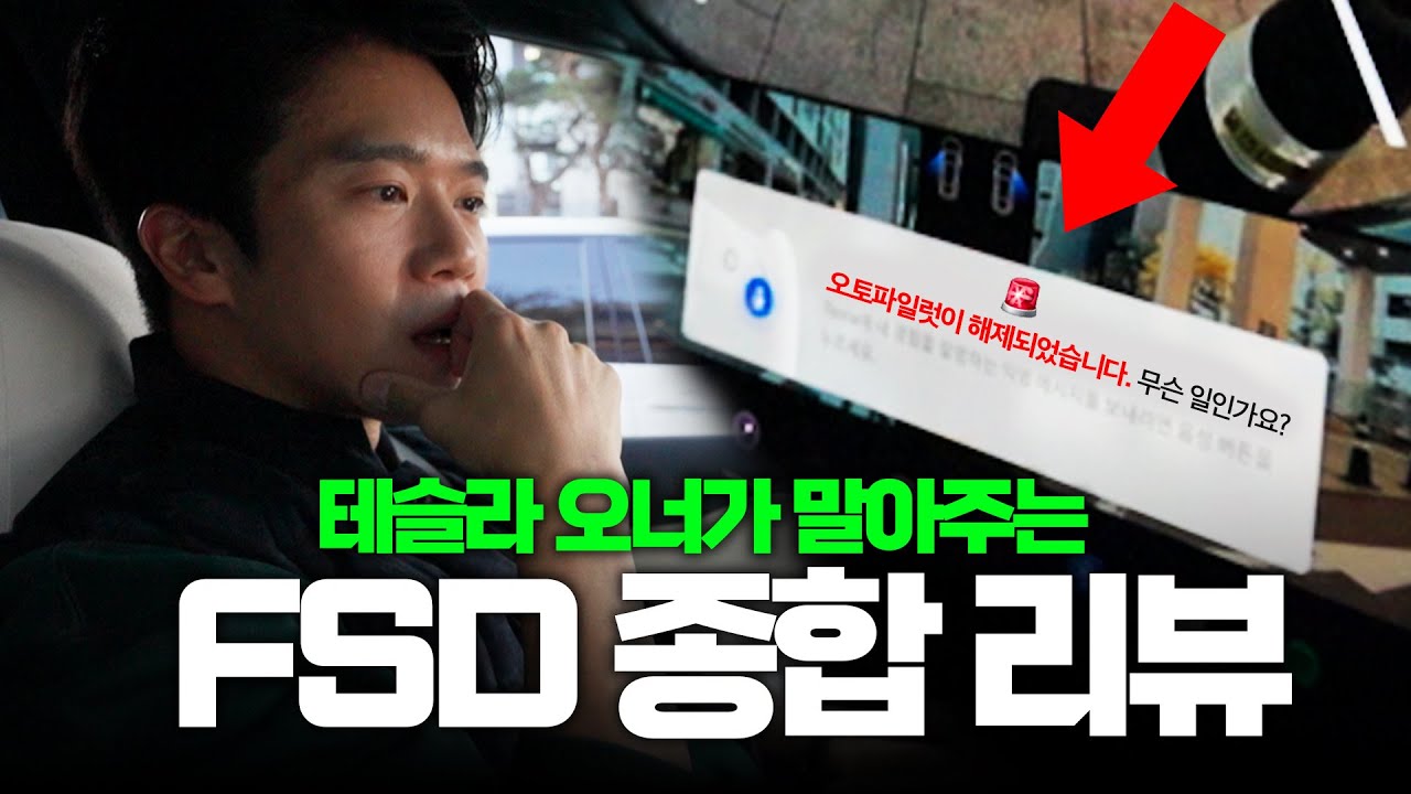 [ENG/JPN] 드디어 상륙한 FSD! 과연 돈값 할까..? 제가 직접 한번 타봤습니다｜하석진의 테슬라 리뷰