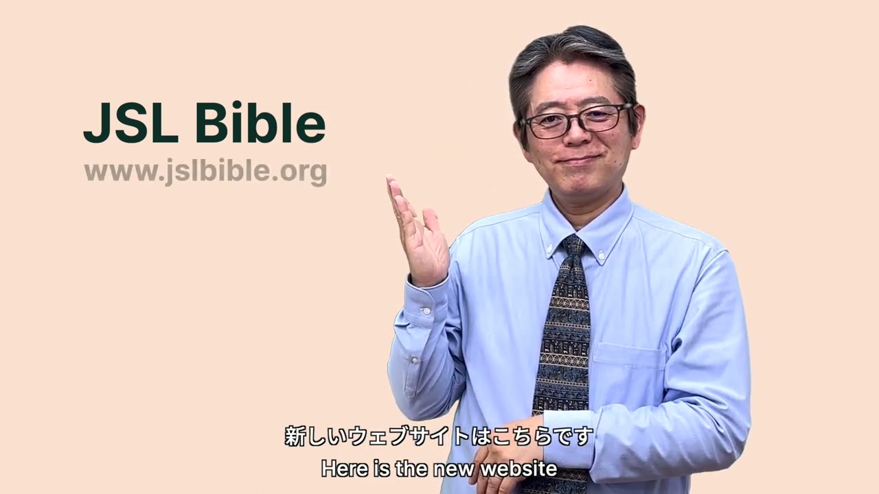 ViBi・日本手話訳聖書は「JSL Bible」に変わります！ | We are celebrating 30 years with some exciting changes!