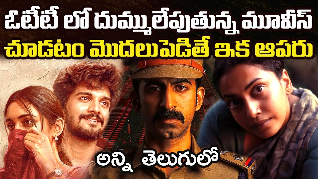 10 Best OTT Movies You Should Watch In Telugu | Prime Video, Netflix, SonyLIV, JioHotstar, Zee5