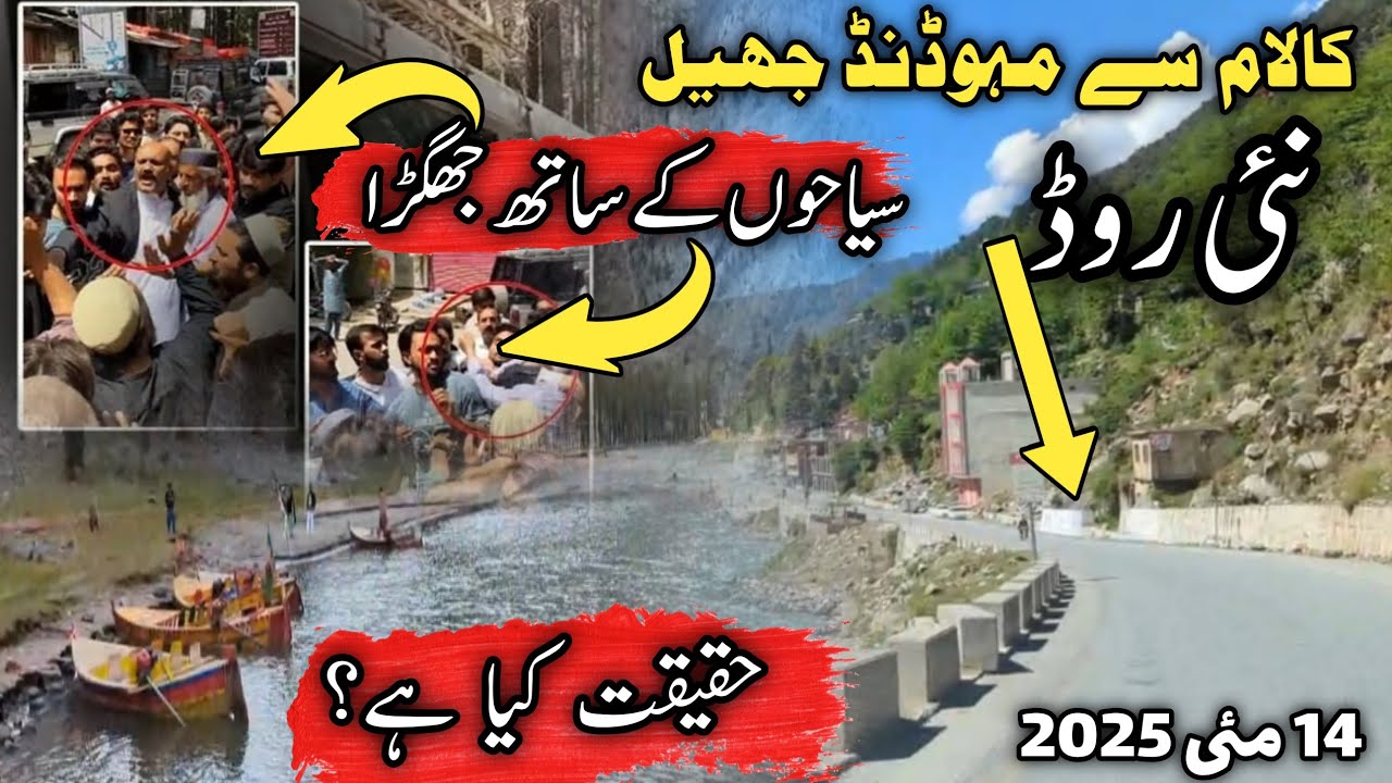 #Kalam latest updates | Kalam to Mahodand Lake new road | کالام مہوڈنڈ جھیل کیا اپنی گاڑی پر جا سکتے