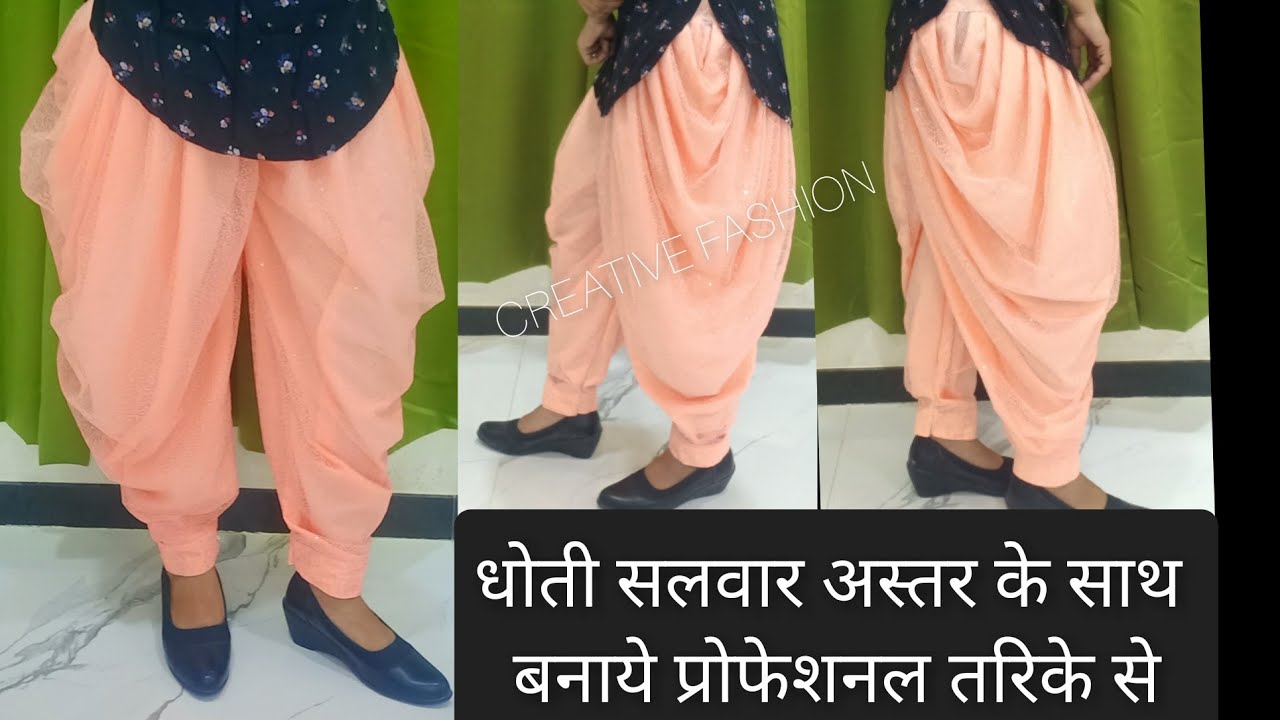 नेट के कपडे से बनाये सुंदर धोती सलवार