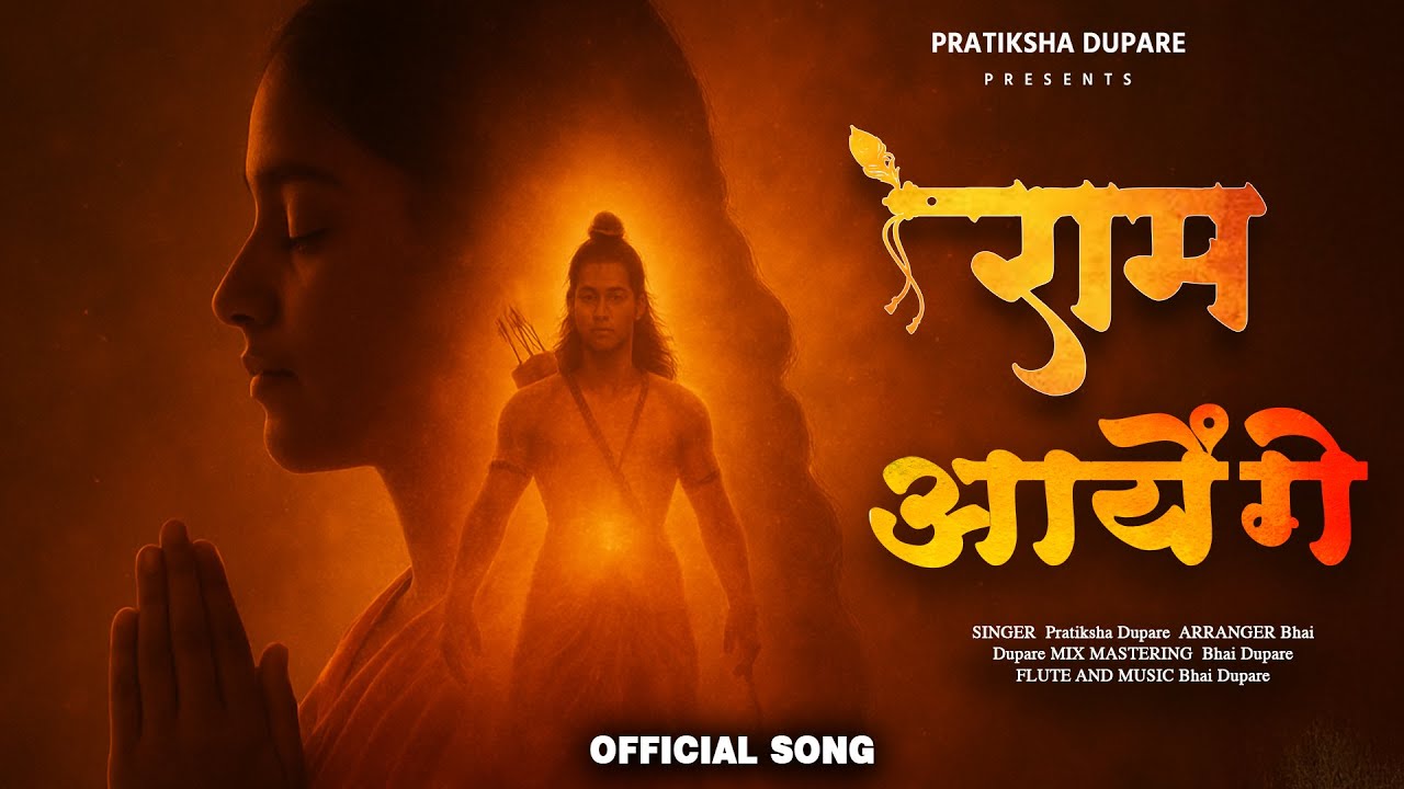 Ram Aayenge| राम आएँगे । Diwali Bhajan | Ram Mandir | Hindi