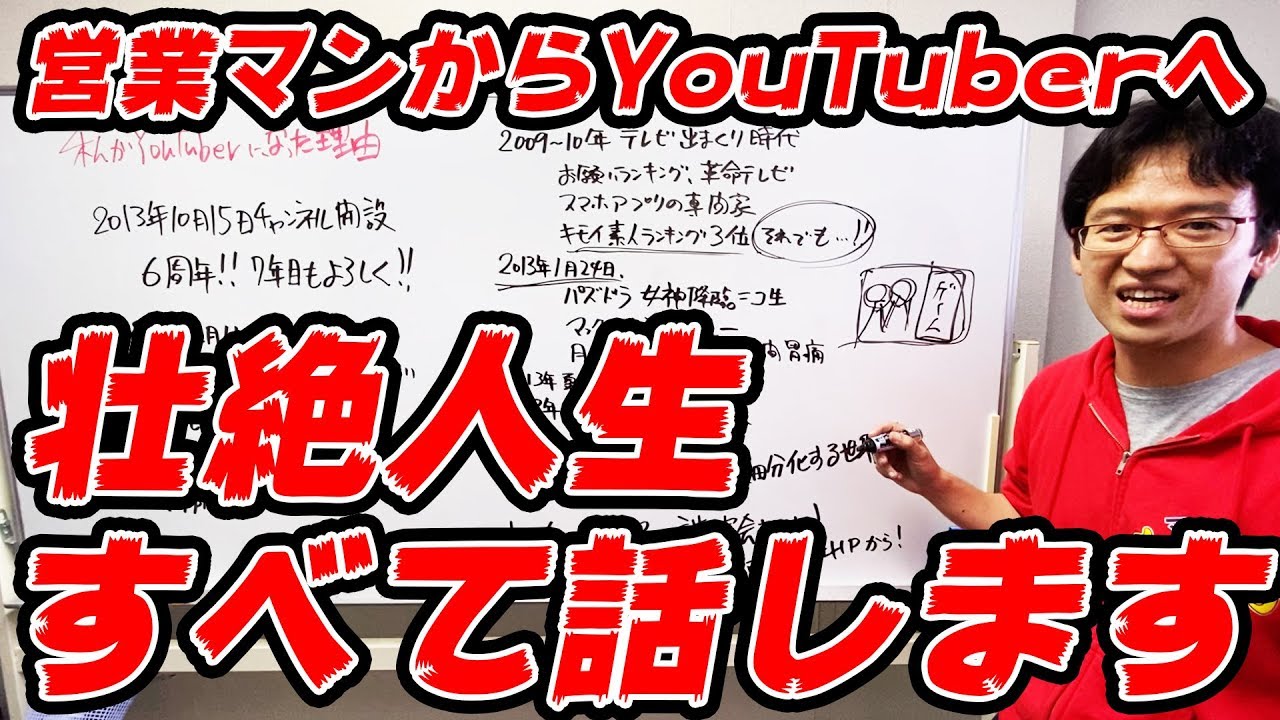 私が営業マンからYouTuberになった理由を全て話します。
