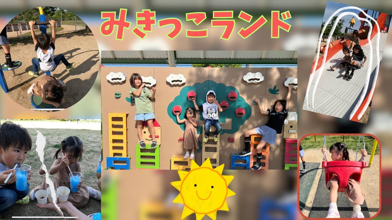 『みきっこランド』ハプニング連発😭でもみんなで楽しんだよ〜😆