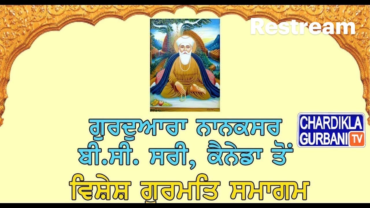 🔴Live- ਤੁਸੀਂ ਵੇਖ ਰਹੇ ਹੋ 27 April 2025 ਕੀਰਤਨ | Gurdwara Nanaksar, Surrey B.C ਸਿੱਧਾ ਪ੍ਰਸਾਰਣ।