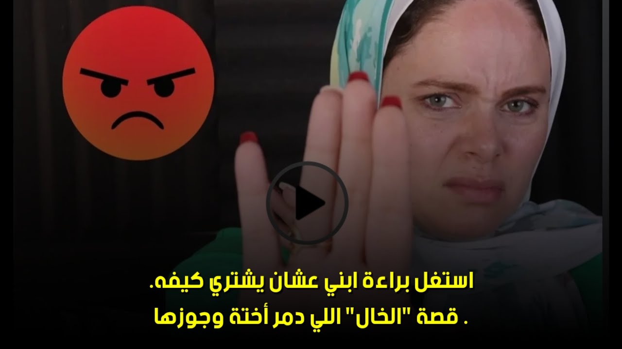 قصة 