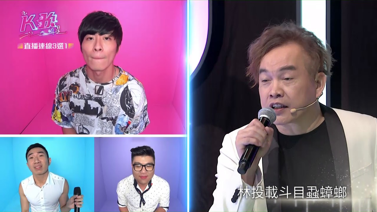 【K歌大明星第七集20170812】康康以獨特的嗓音 稱霸K歌大舞台