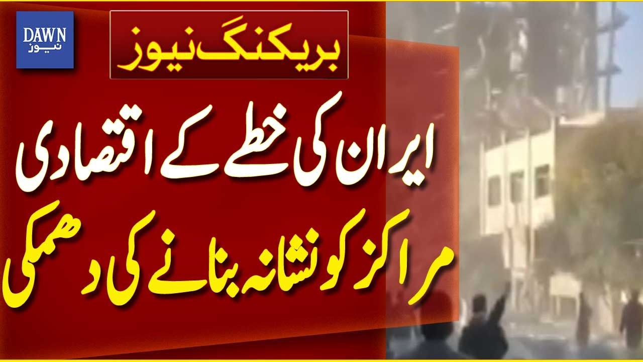 Iran Threatens to Target Economic Hubs in the Region | Breaking News | Dawn News