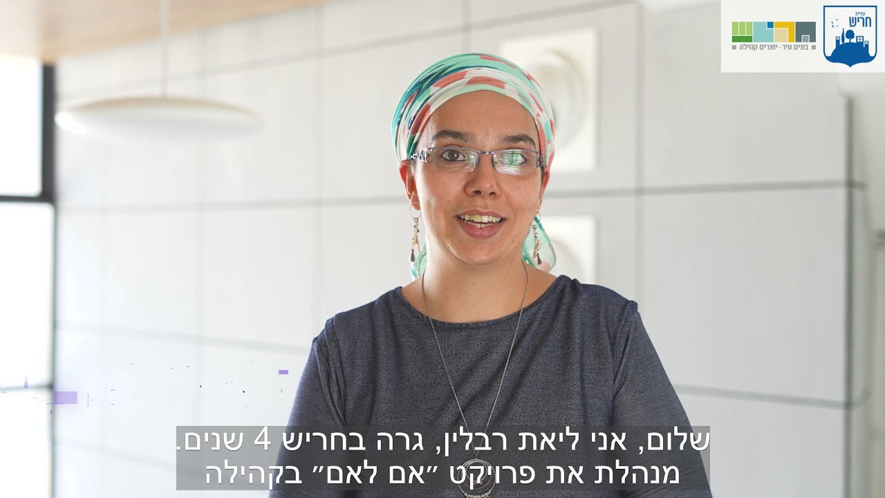 ערב הוקרה למתנדבי חריש