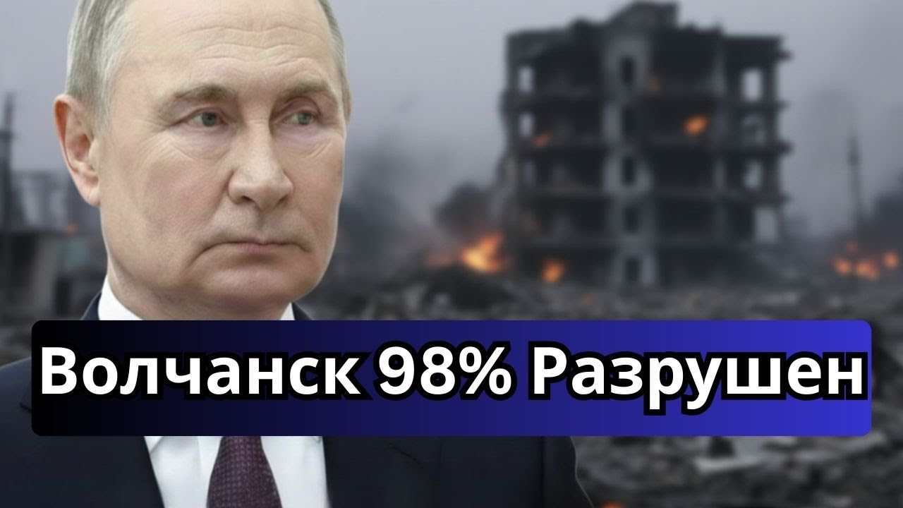 Волчанск Город, Которого Больше Нет