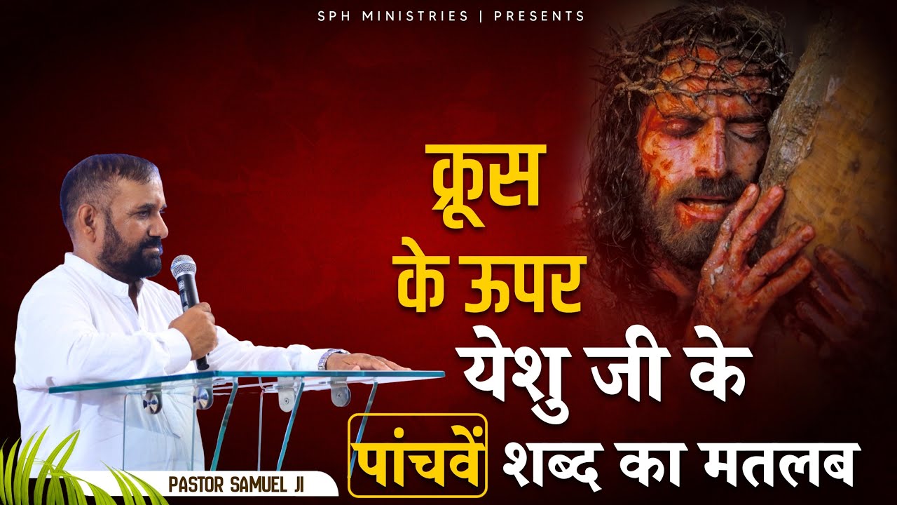पांचवें स्लीबी शब्द का मतलब | Live Prayer Meeting & Sermon | Pastor Samuel | SPH MINISTRIES