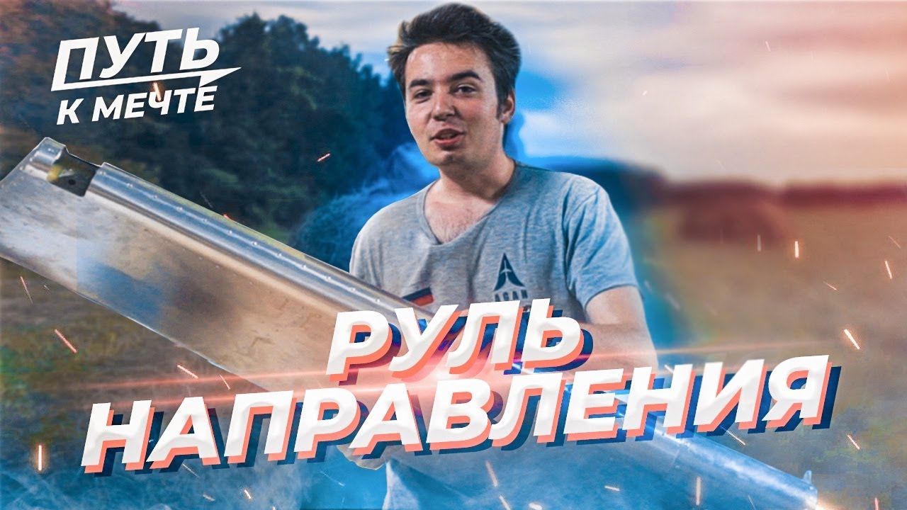 РУЛЬ НАПРАВЛЕНИЯ и установка законцовок | FlyX-11
