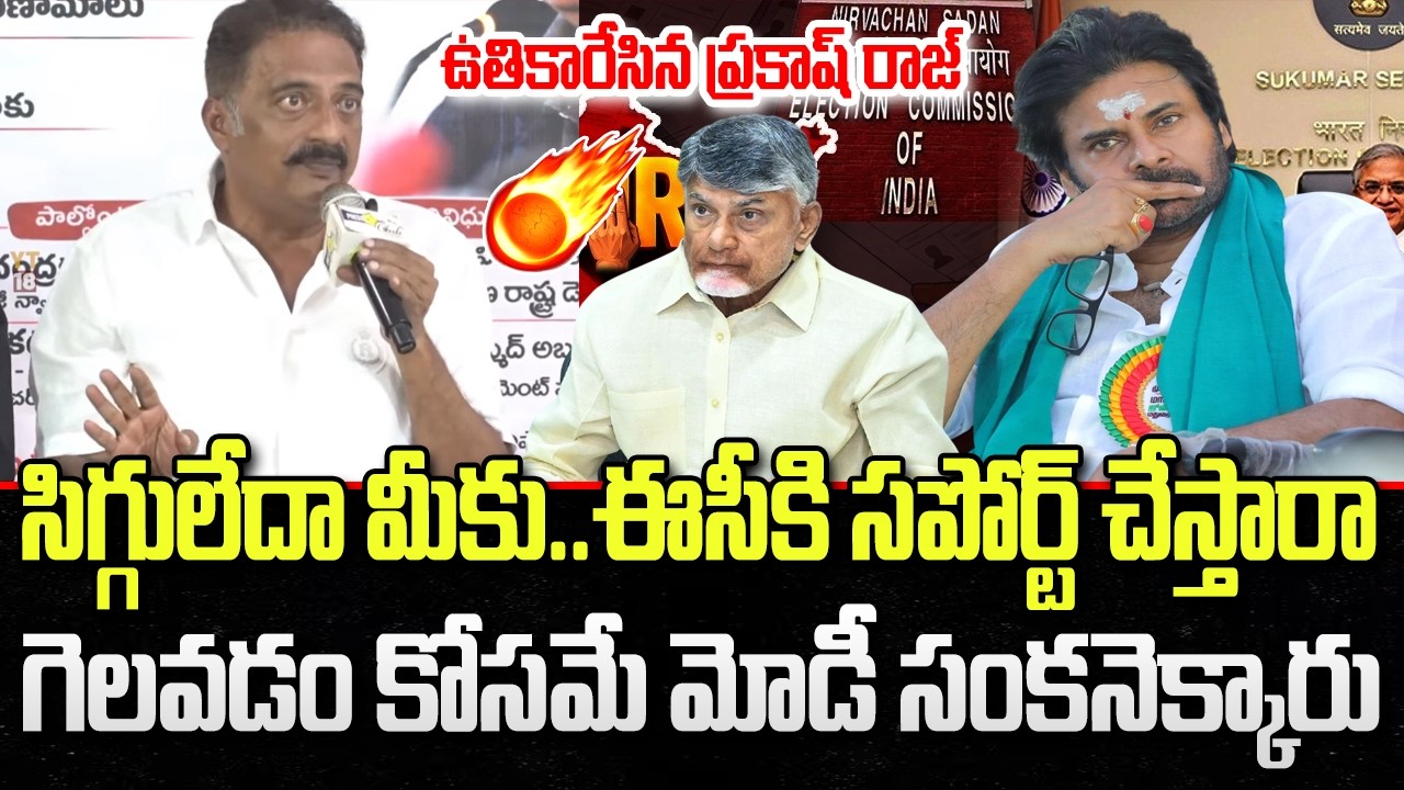 Prakash Raj Senstaional Comments on Pawan Kayan and Chnadrababu | Election Commission | YT18 News