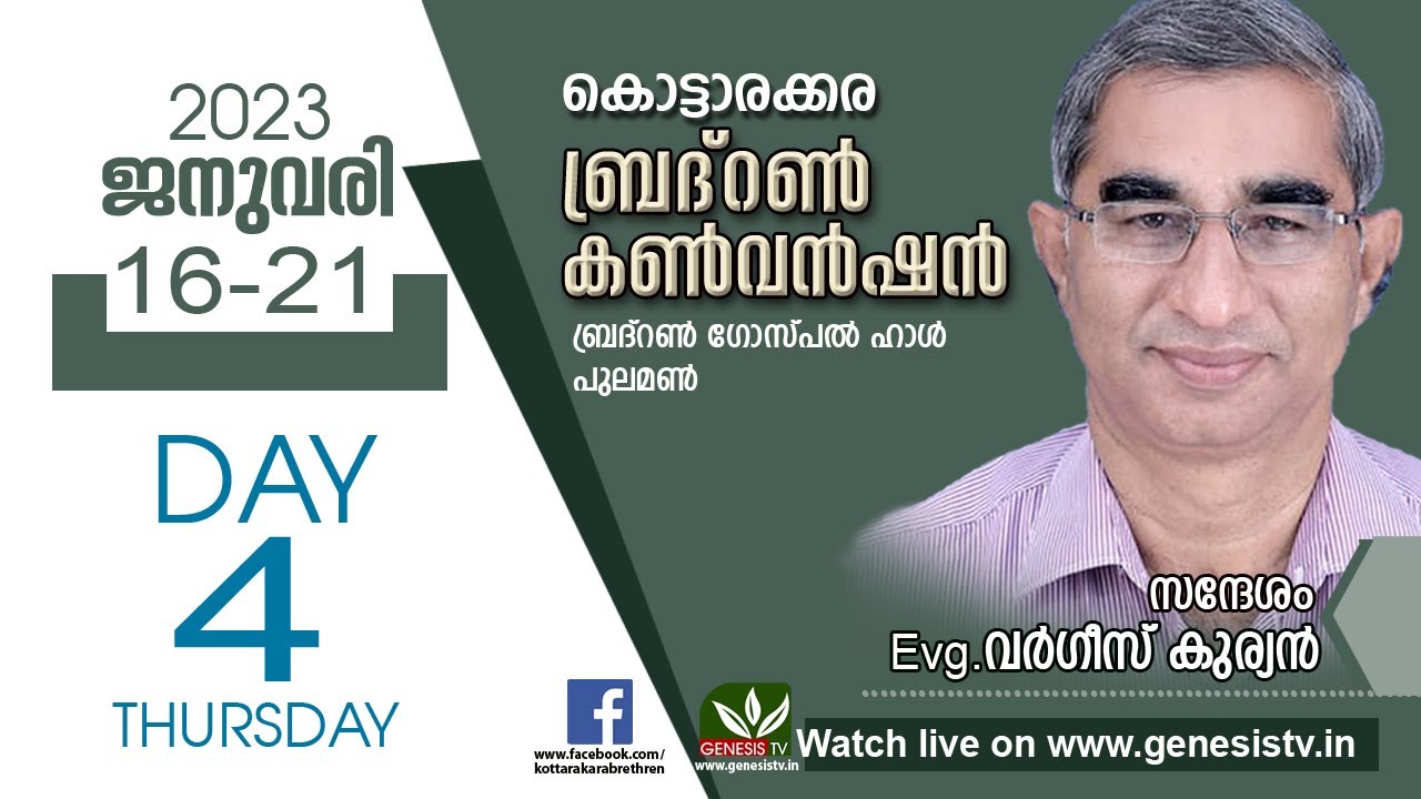 KOTTARAKARA BRETHREN CONVENTION 2023 II DAY -4 II Message Evg. Varghese Kurian