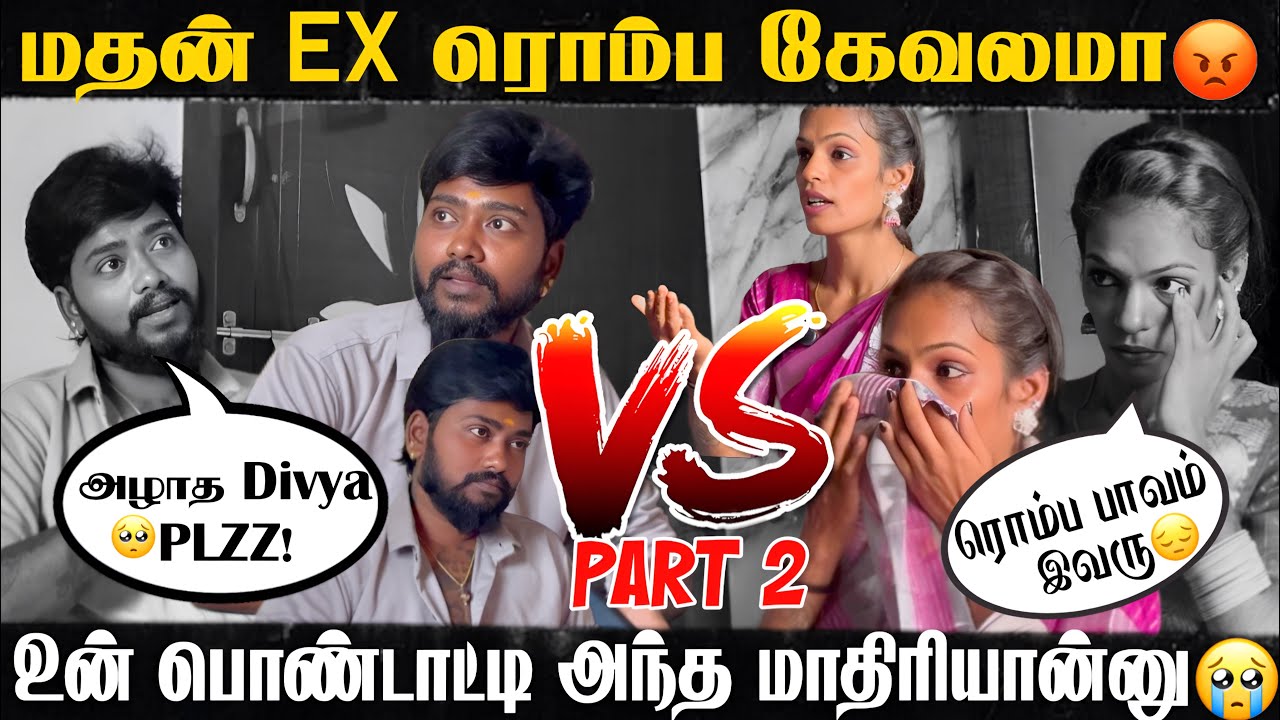 Madhan & Divya  அவங்க EX பண்ண கேவலமா விசயம்...😡 ஒரு பொண்ண தப்பா பேசாதீங்க#sadlife #sadmoment #feel