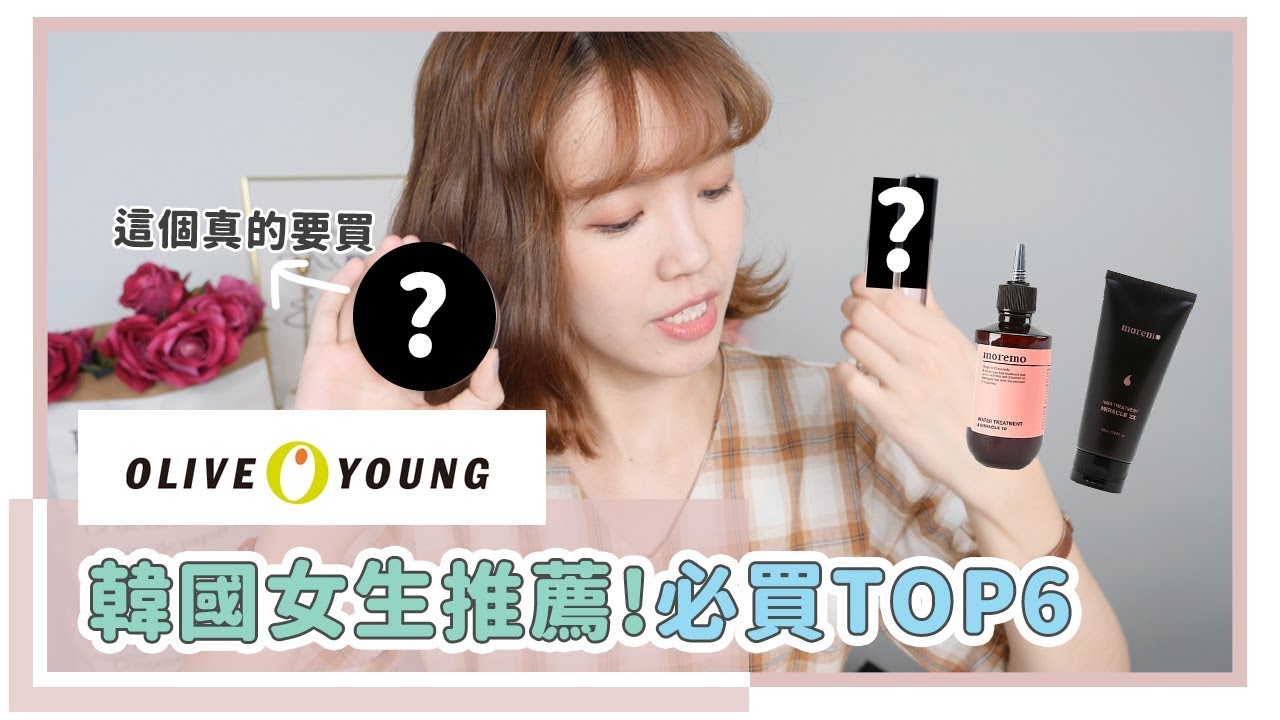 韓國Olive Young必買TOP6？韓妞私心推清單，哪樣最值得買&不必買？｜居妮Ginny Daily♥