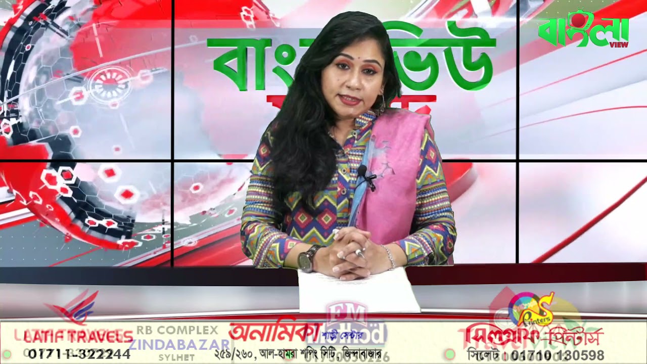 বাংলাভিউ সংবাদ (২৮.০৯.২১) Banglaview News