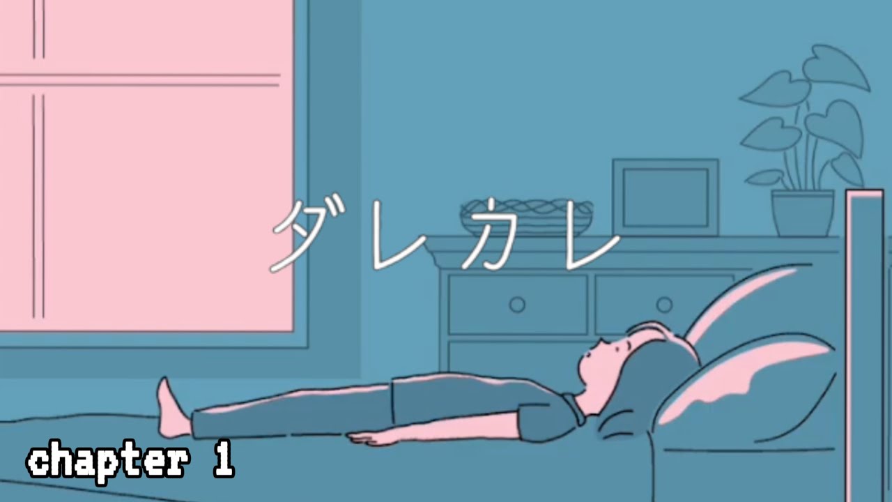 #1 心にぶっ刺してくる神シナリオゲーム ダレカレ