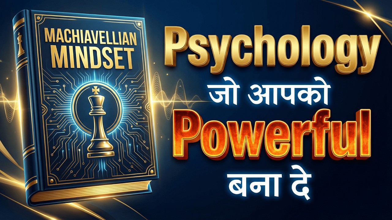 Machiavellian Mindset Hindi Audiobook | Power, Control & Human Psychology Explained