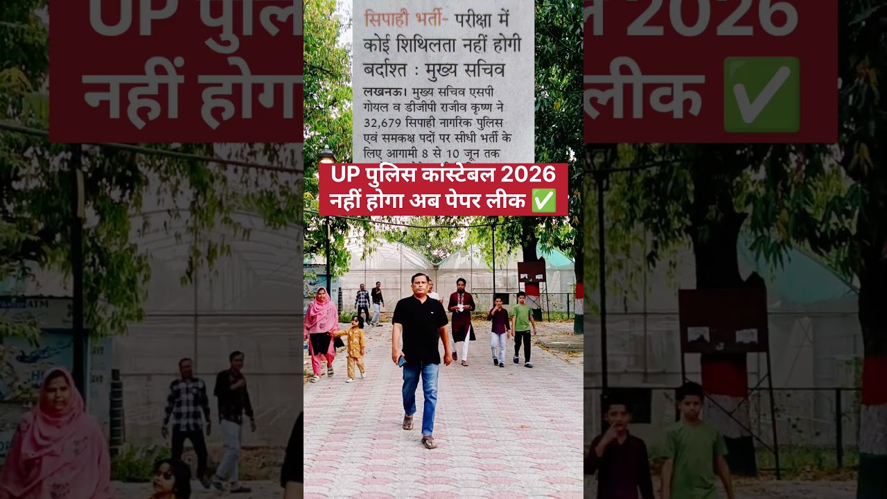 UP Police Bharti Exam Ab Nahi Ho Sakta Paper Leak 🔥🔥 #shorts #upp #uppolice #uppoliceconstable #exam