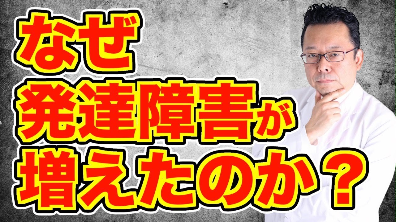 【まとめ】発達障害の人が増えている本当の理由【精神科医・樺沢紫苑】