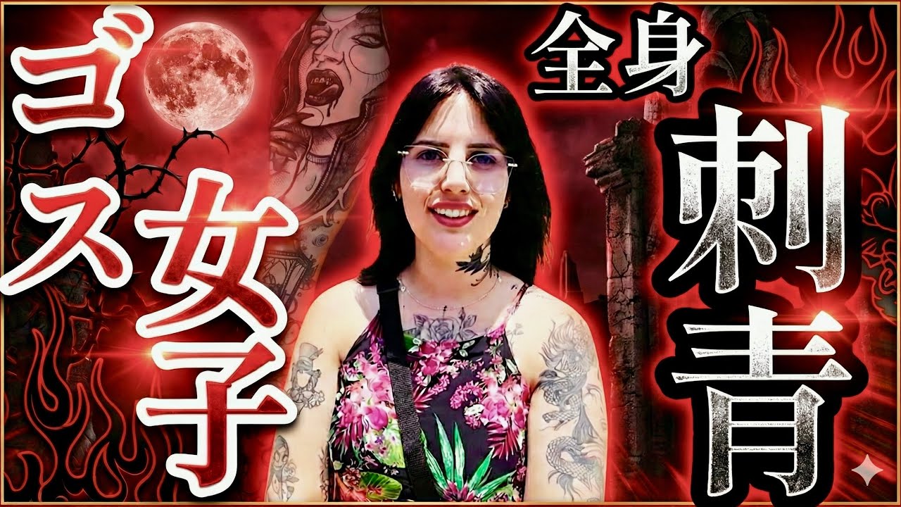 【全身タトゥー】美しきゴス女子が魅せる、ダークで官能的な刺青の数々。