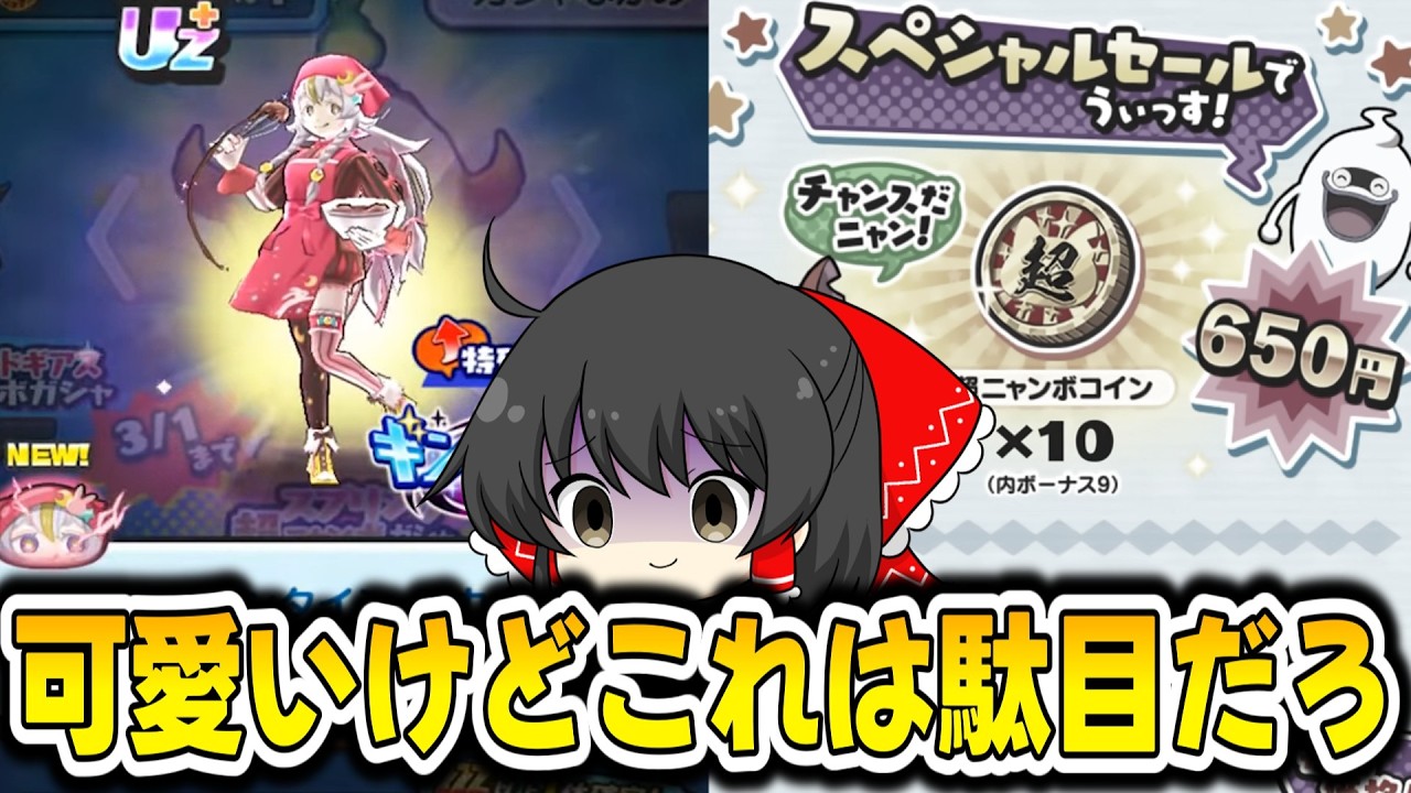 【ぷにぷに】バレンタインミカ超ニャンボでこれは絶対に駄目な出来事が起きた件【ゆっくり実況/妖怪ウォッチ】