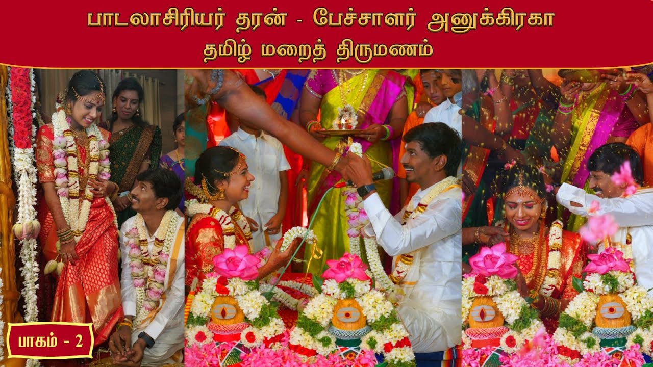 பாடலாசிரியர் தரன் - பேச்சாளர் அனுகிரகா தமிழ் முறைத் திருமணம் பாகம் - 2 #thamizhmurai