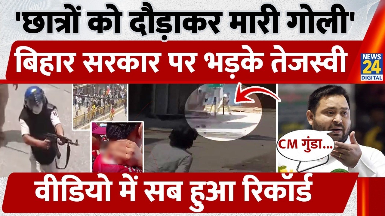 Siwan: 'Students chased and shot', Tejashwi Yadav lashes out at Bihar government, everything reco...