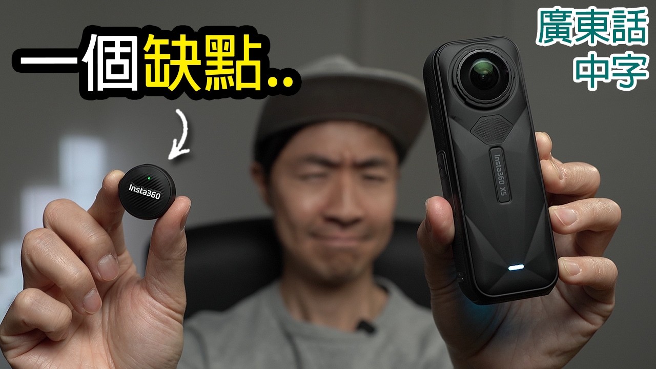 Insta360 Mic Air 20樣須知及教學 (Insta360 X5 / Ace Pro 2適用）