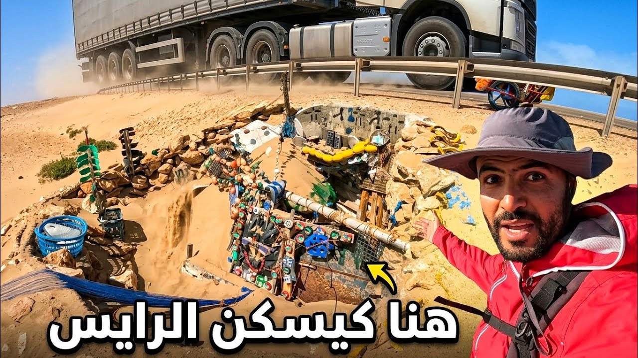 هنا يسكن البحار في الصحراء 😱🏜اليوم 180من رحلة عبر المغرب مشيا على الأقدام 🇲🇦 