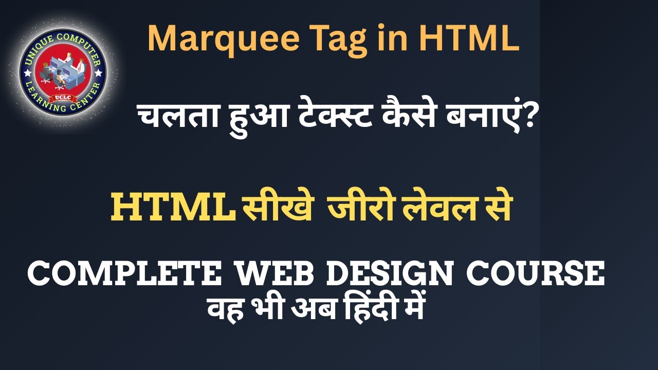 Marquee Tag in HTML | Use of Marquee Tag|चलता हुआ टेक्स्ट कैसे बनाएं? #html5 #htmltutorial #html |