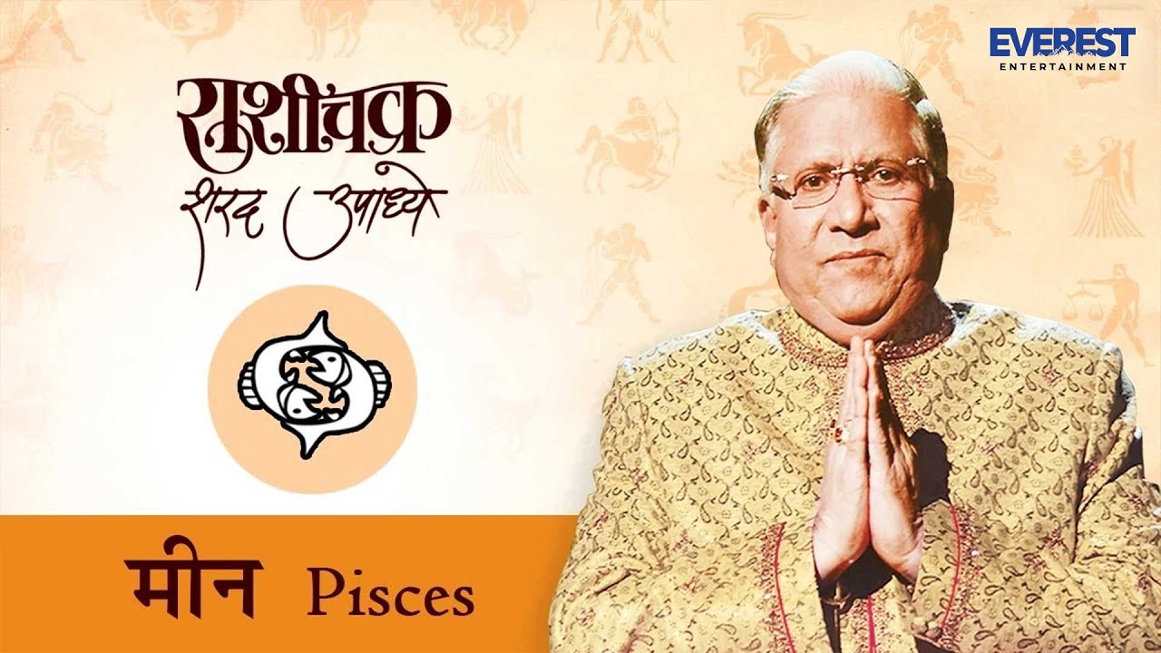 'Rashichakra' by Sharad Upadhye - Meen Rashi (Pisces) - Part 1 | Marathi Humour Astrology