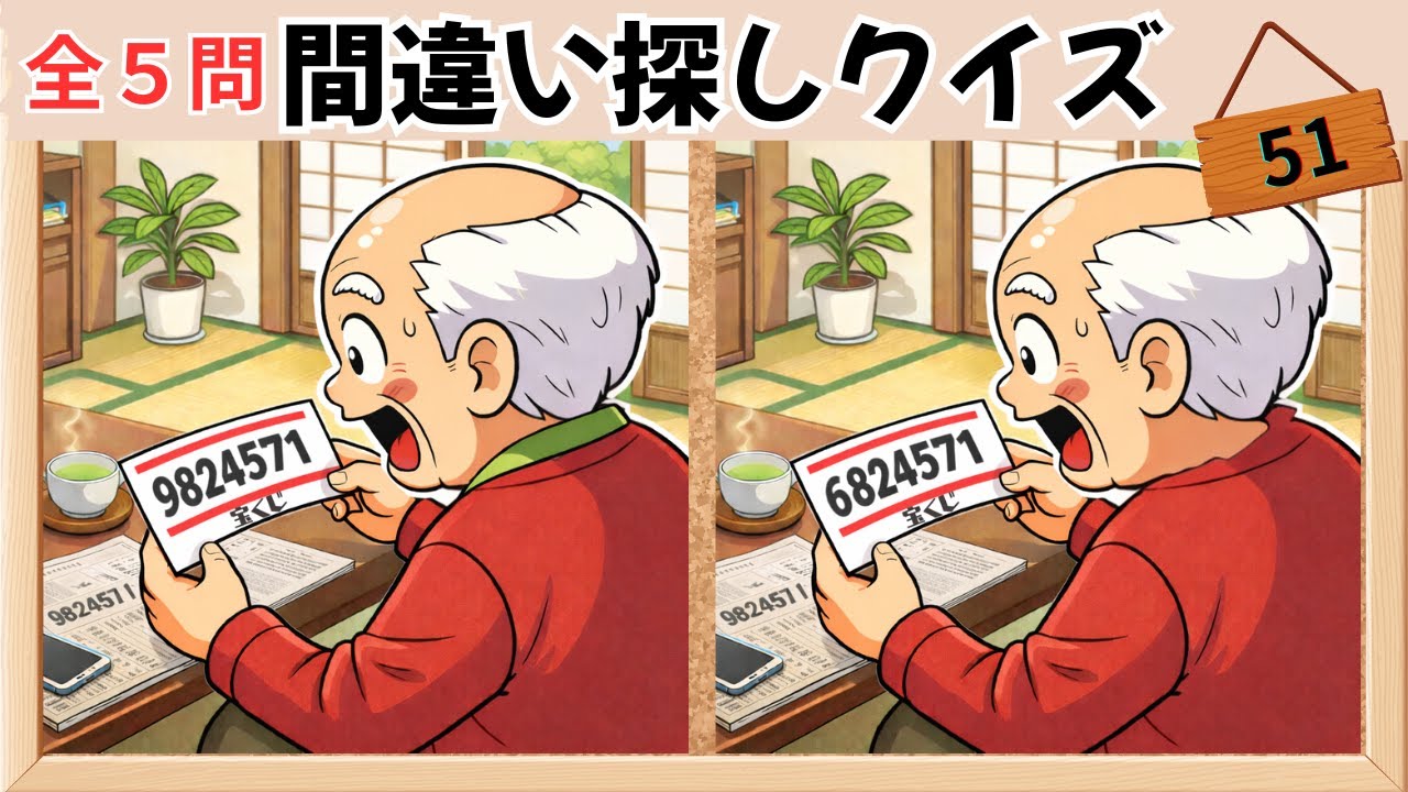 【間違い探しクイズ】最後は難問‼️お正月のイラスト：No.51　　記憶力×記憶力UPで脳を活性化💡