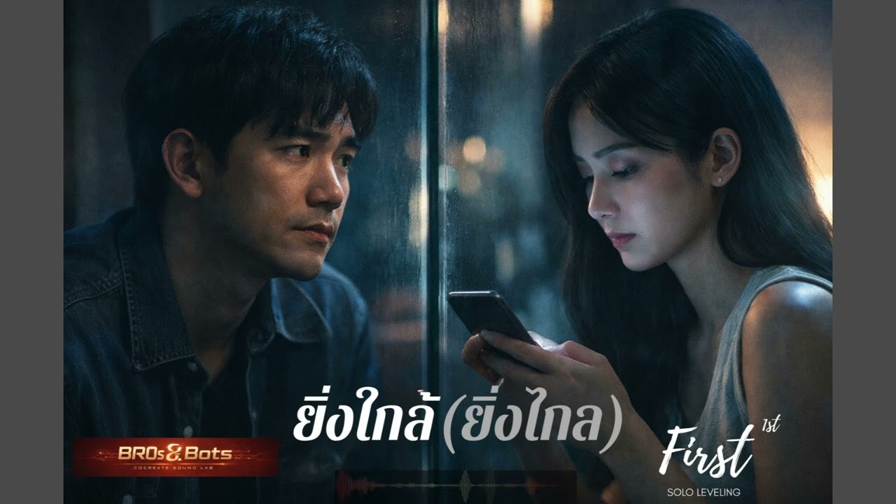 Mv ยิ่งใกล้ยิ่งไกล Youtube