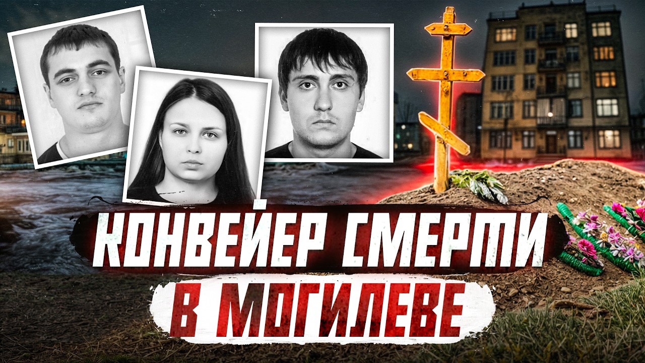 Закапывали заживо и забирали деньги. История черных риелторов из Могилева | Криминальная Беларусь