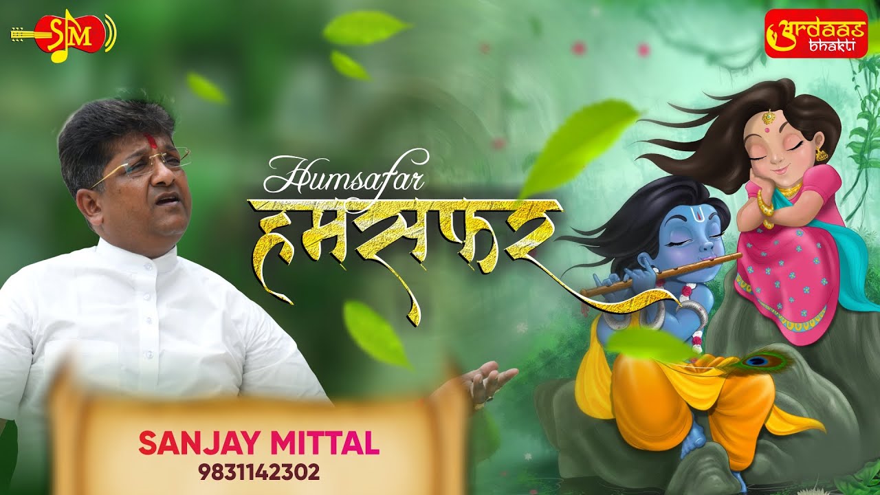 मेरे ओ सांवरे | खाटू श्याम के भजन सुपरहिट भजन | संजय मित्तल | @ArdaasBhakti