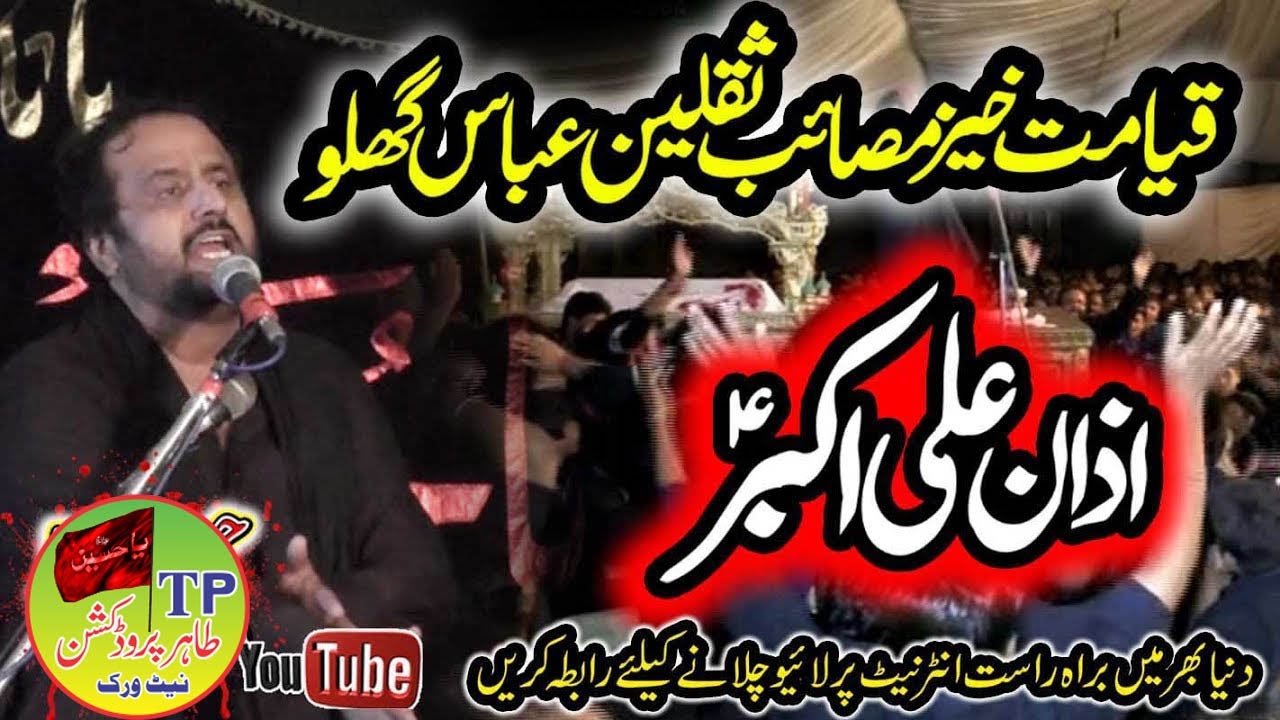 Zakir Saqlain Abbas Ghaloo Majlis 27,28 Rajab 2020