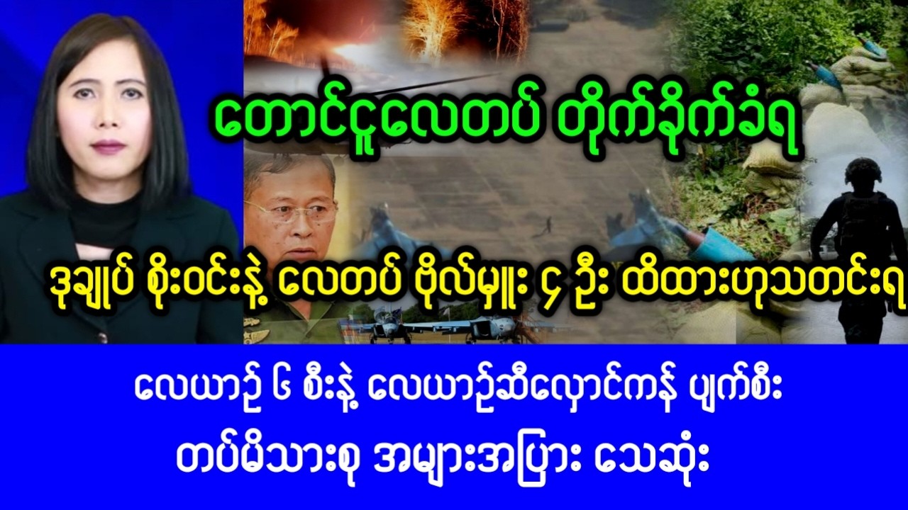 Mandalay KhitThit ( Mar,13,2026) News