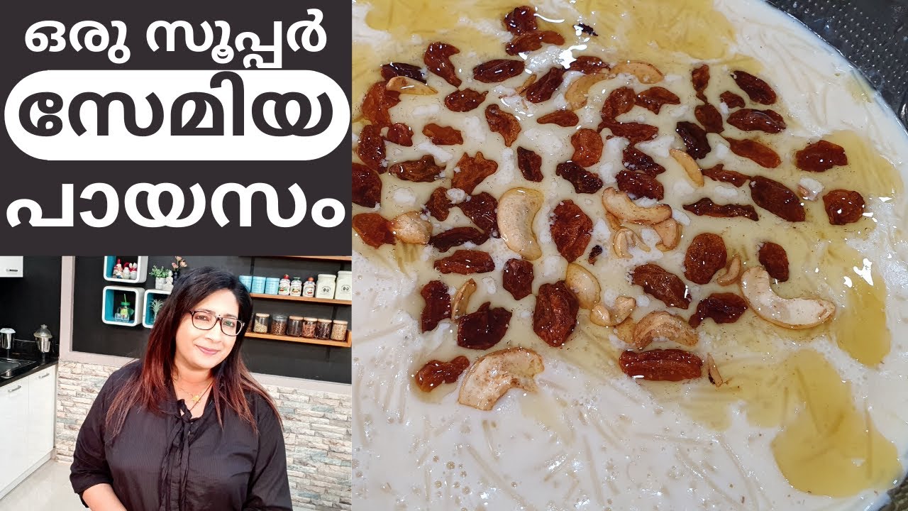പത്തു മിനുറ്റിൽ ഒരു സൂപ്പർ സേമിയ പായസം ഉണ്ടാക്കിയാലോ? || Easy Vermicelli (Semiya) Payasam