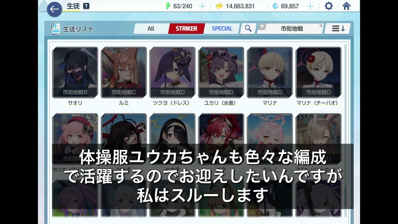 【ブルアカ】初心者さん〜トマトクリアしたい人向け　キサキちゃんと体操服ユウカちゃんをお迎えするかどうかの動画です【ブルーアーカイブ】