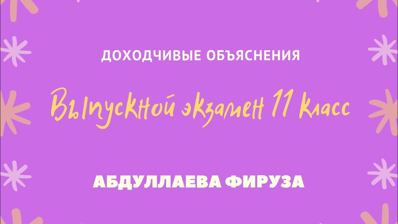 ВЫПУСКНОЙ ЭКЗАМЕН ПРОБНИК 📖 ДОХОДЧИВЫЕ ОБЪЯСНЕНИЯ. СО МНОЙ МАТЕМАТИКА ЛЕГЧЕ👍🏻