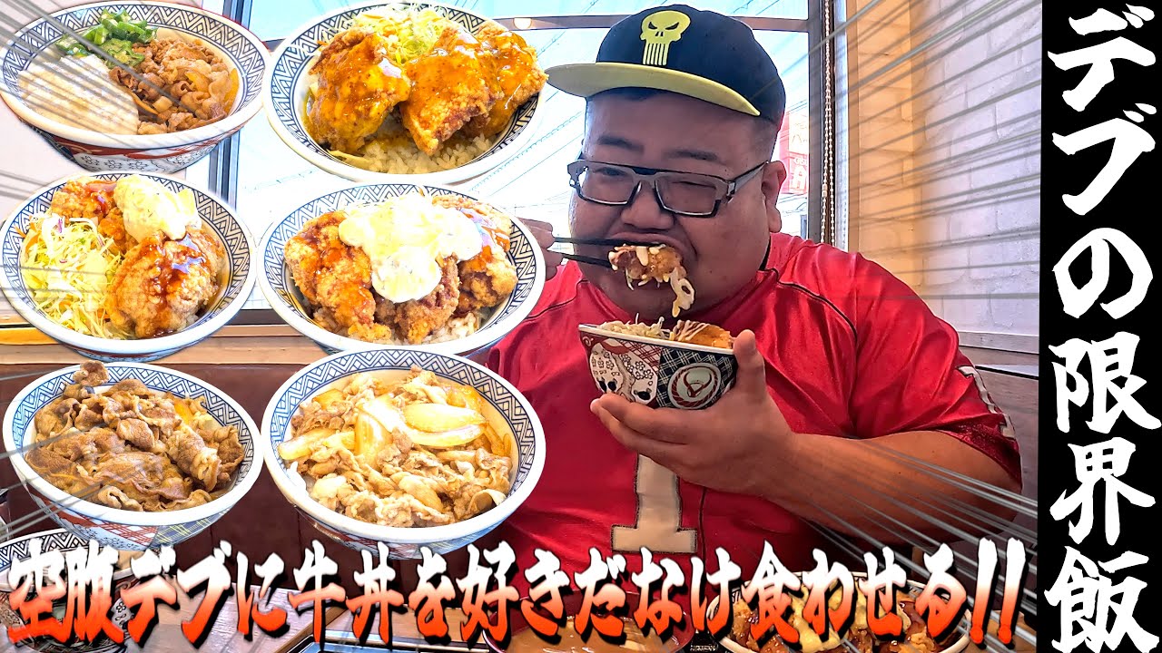 【ドッキリ飯】大食いデブを無理矢理ジムに入会させたらブチギレて牛丼をドカ食いされて破産しました。【吉野家】