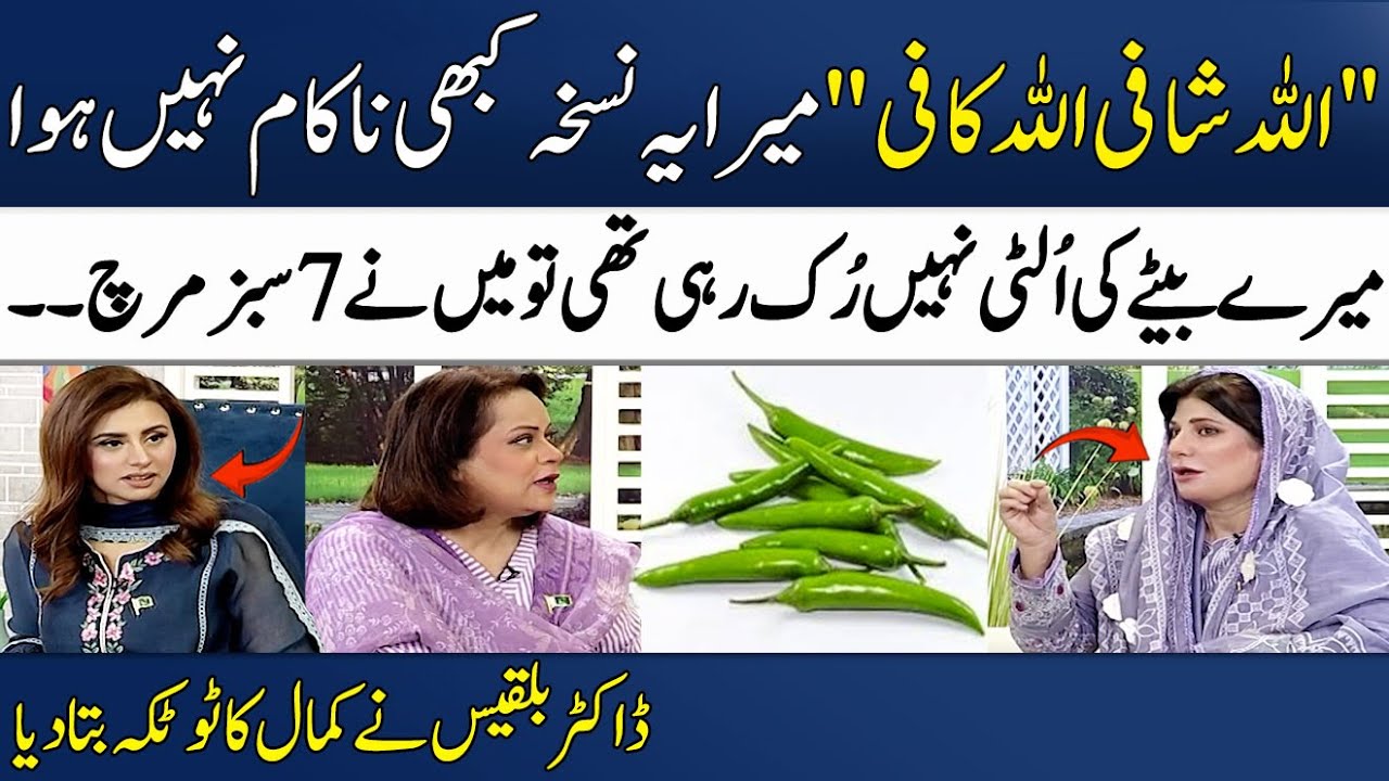 Benefits Of Green Chilies 🌶🌶️ | Hari Mirch Khane Kay Fawaid | Dr. Bilquis | Madeha Naqvi | SAMAA TV