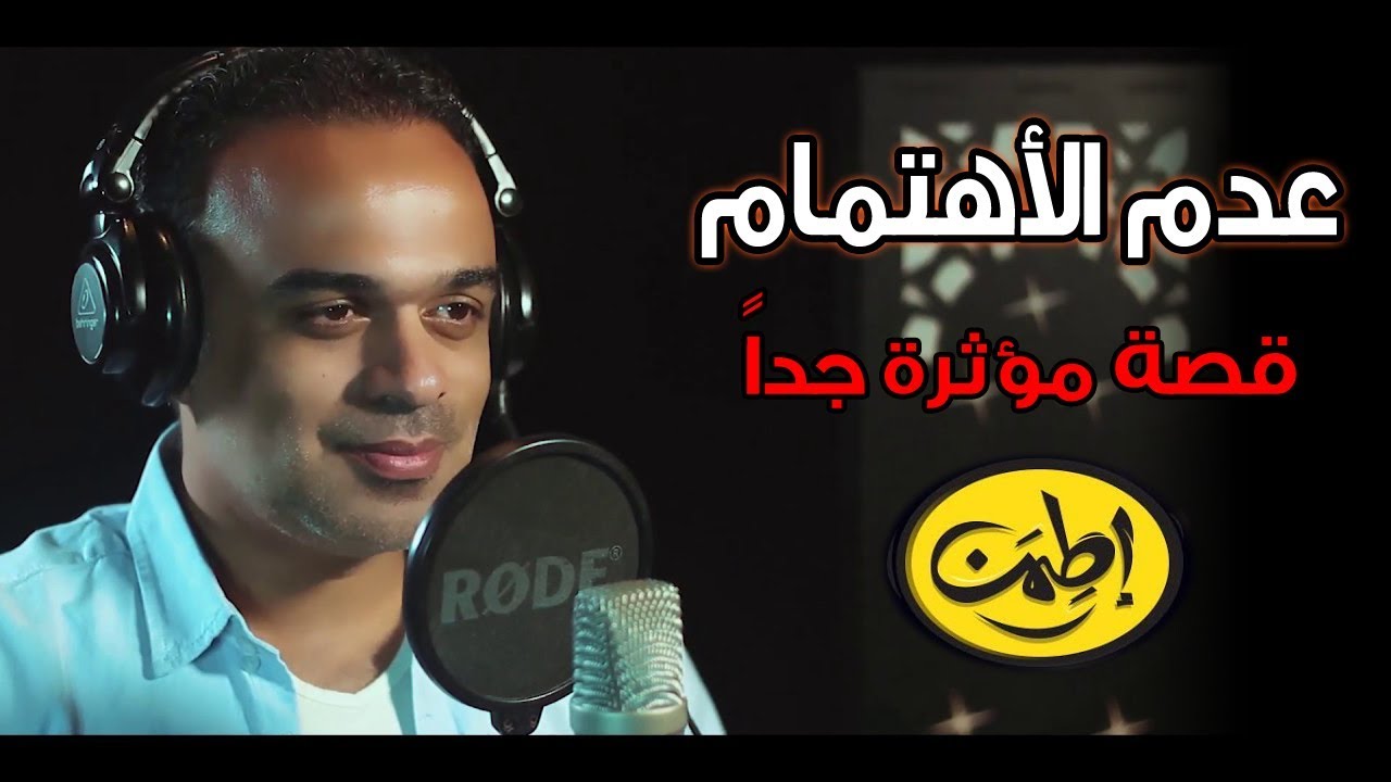 عدم الأهتمام .. يسبب غيرة قاتلة 🤔 قصة مؤثرة جداا 😥 فيها كمية وجع 😘 محمد هشام - أطمن-الموسم الثانى