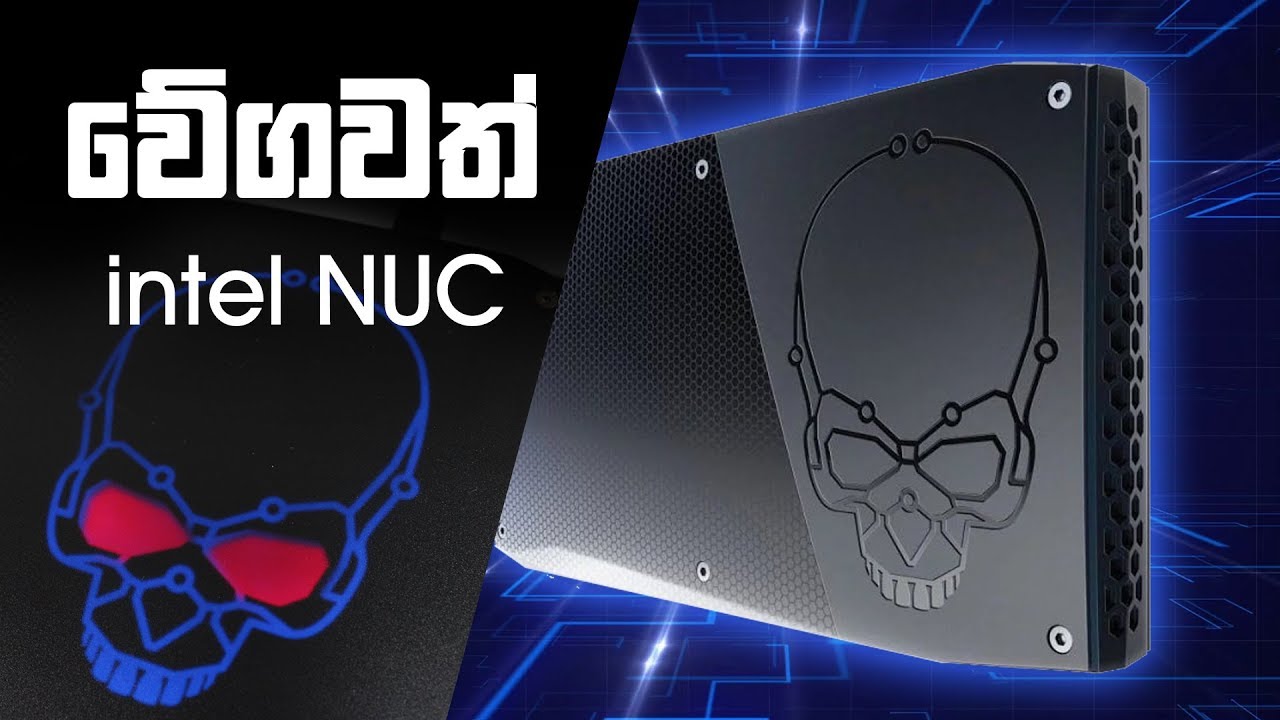 අපේ පළමු intel NUC Unboxing සහ Review එක!