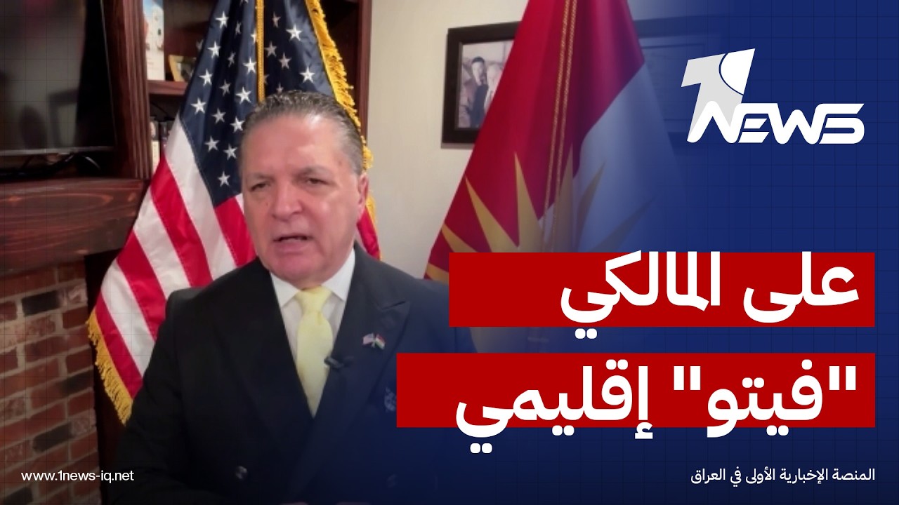 رئيس لجنة حماية الكورد انتفاض قنبر: على المالكي 