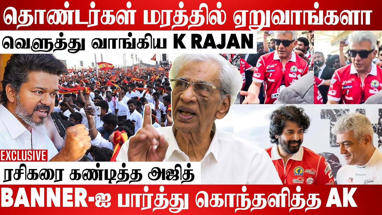 ரசிகர்கள் வரம்பு மீறினால் அஜித் சும்மா விட மாட்டாரு | K Rajan Exclusive Interview | Aadhan Cinema